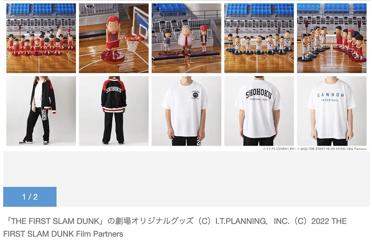 湘北ジャージ スラムダンク THE FIRST SLAM DUNK 劇場グッズ 