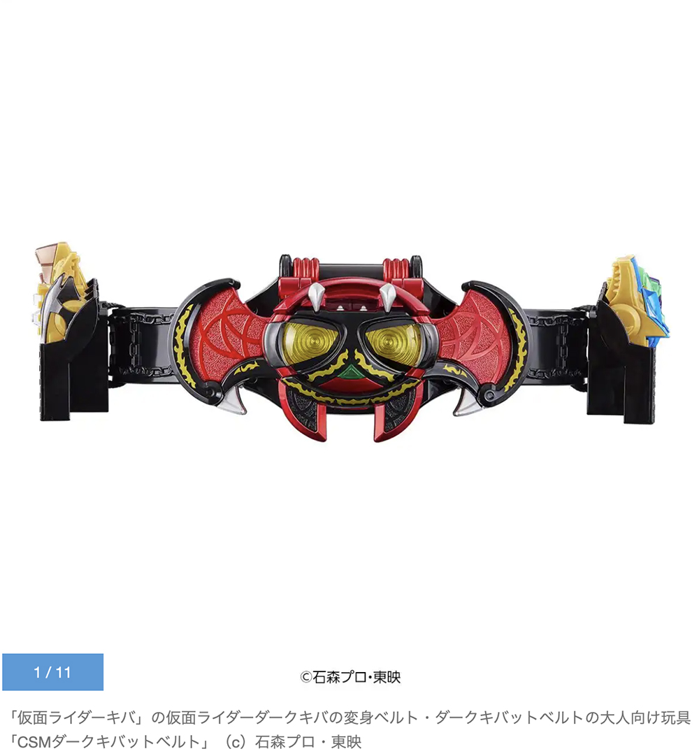 仮面ライダーキバ：ダークキバットベルトがCSMから発売 音声認識