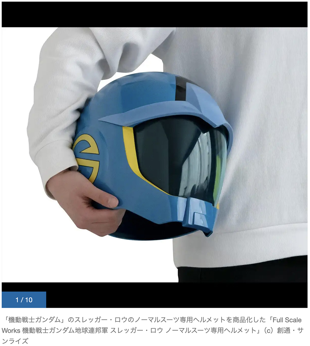 ガンダム：スレッガーさんのヘルメットが商品化 軽量でリアルな造形 – OTAKU JAPAN